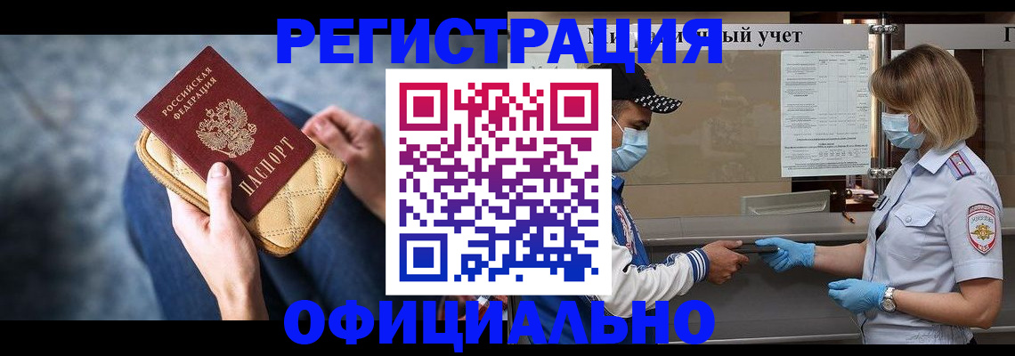 временная регистрация для всех в Электростали