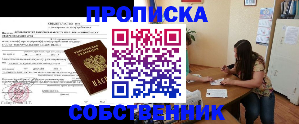 прописка паспорт в Электростали