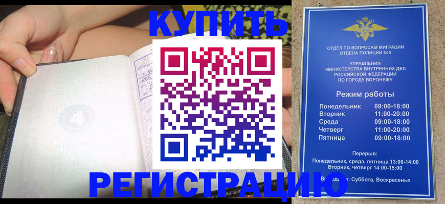 прописка для работы в Электростали