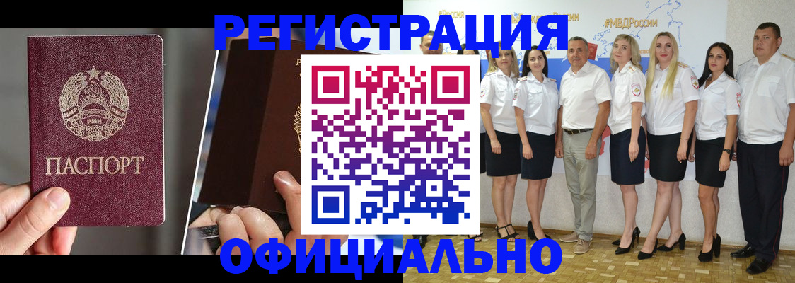 временная регистрация для всех в Электростали