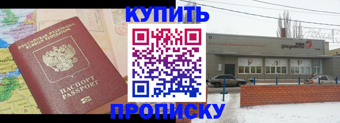 прописка регистрация в Электростали