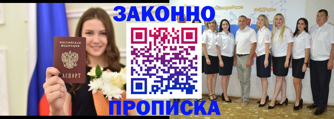 временная регистрация в Электростали